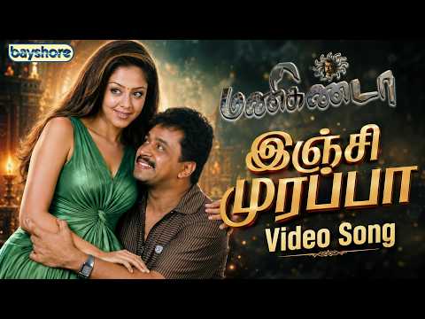 Inji Murappa Video Song | Manikanda | Arjun | Jyothika | Deva | Tippu | Anuradha Sriram
