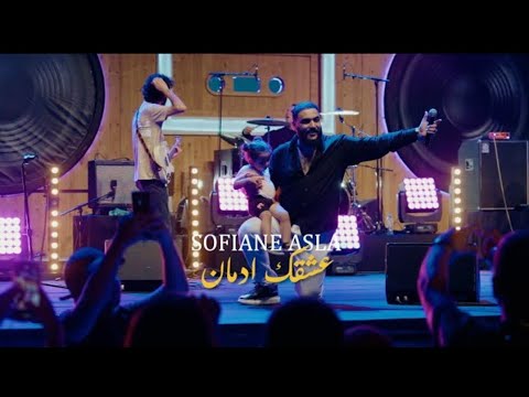 Chep Sofiane Asla 2025 3ch9ek Idmane عشقك ادمان Sini Sevyouroum سيني سيفيروم شاب سفيان عسلة