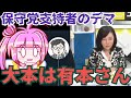 【炎上】日本保守党支持者・平井こうじさん。有本さんのデマを鵜呑みにしてデマをさらに広げてしまう。更に中傷発言のおまけつき！【ヤバい！】
