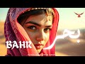 BAHR بحر Emotional Arabic Deep House Remix Hypnotic Love Mix