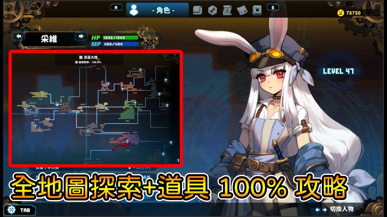 《TEVI》全地圖探索100%+全物品資源收集+重要道具分享+魔粹配置【1% 遊戲 / 1% Game】 - YouTube