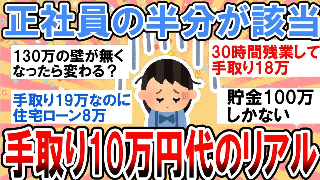 【有益】毎月どうやってやりくりしてる？物価高が辛すぎる手取り10万円代の節約生活【ガルちゃん】