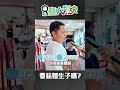 小孩會是共同努力的目標！【民意大對決】