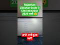 Rajasthan Librarian Grade 3 Exam City 2025✅how to check RSSB Librarian Grade 3 City Intimation 2025✅