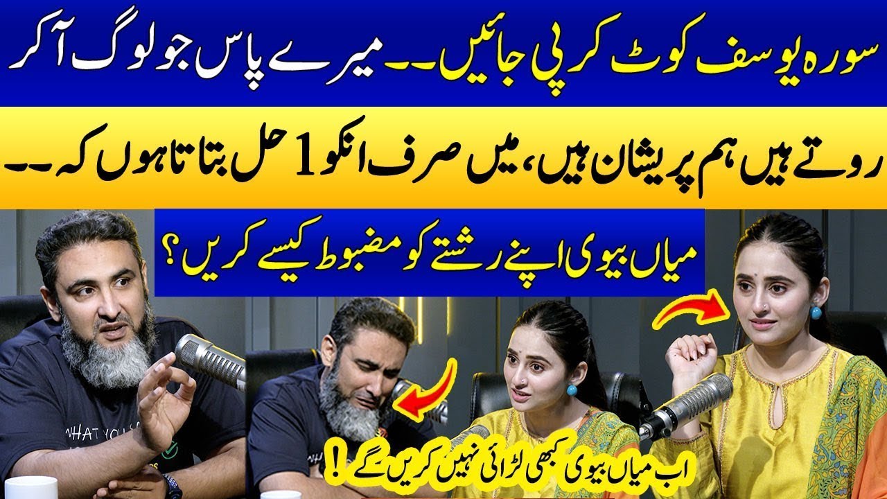 1 Solution For Husband Wife Strong Relationship | Mind Engineer Ali | Ukasha Gul | SAMAA PUNJABI