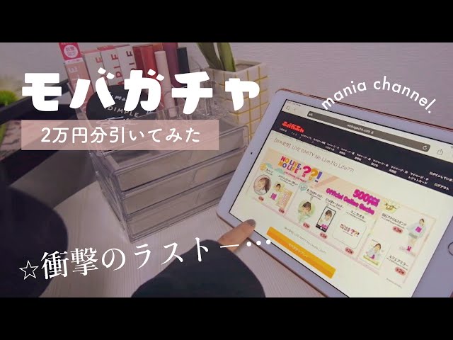 鈴木愛理さんのモバガチャを2万円分引いてみた！もうやりたくない  