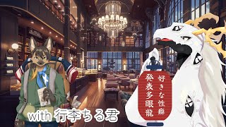 【雑談配信】弟と話そう～性癖雑談編～【東洋龍系Vtuber】