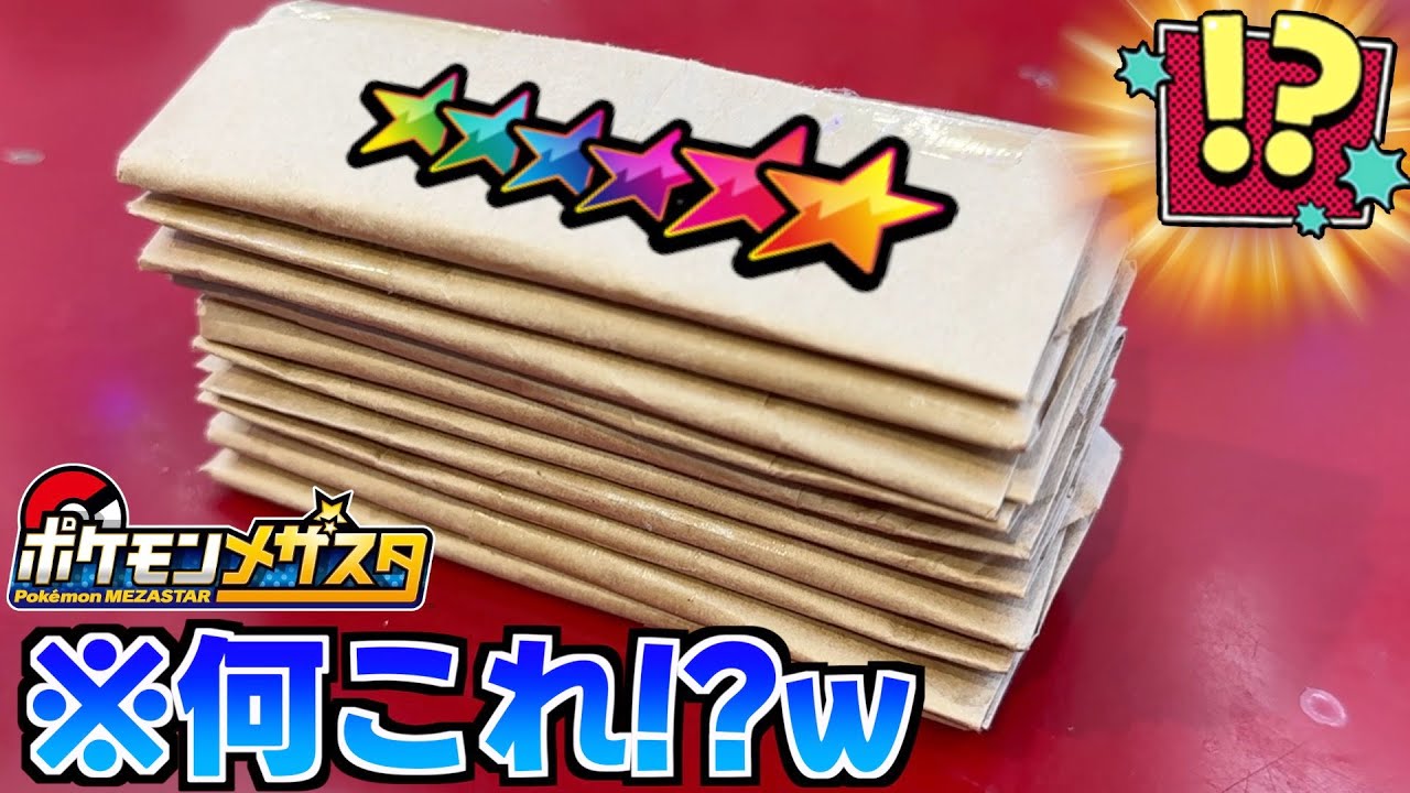 秋葉原で発見したメザスタオリパを大量購入して開封してみた！！wwww