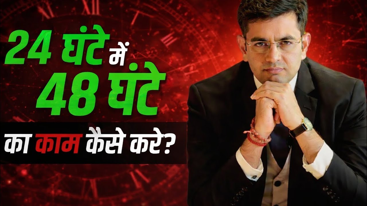 28 घंटे में 48 घंटे का काम कैसे करें! I Powerful Motivational Video I Sonu Sharma 