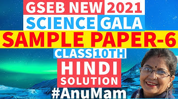GSEB Class 10 Science solution of Gala Sample Paper 6 ,2021 | Science Model Question Paper | Std 10
