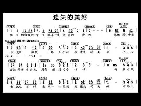 遗失的美好/遺失的美好 F调伴奏 - instrumental in F
