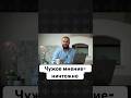 Достигай своих целей и никого не слушай #дисциплина #материализациямыслей #психология #религия