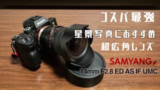 【美品】SAMYANG 14mm F2.8 ED AS IF UMC ソニー