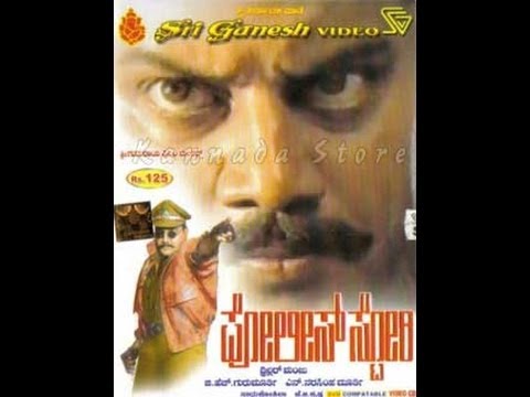 full-kannada-movie-1996-|-police-story-|-saikumar,-girija-lokesh,-nalini.