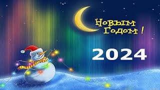 С  НАСТУПАЮЩИМ НОВЫМ 2024 ГОДОМ! )))