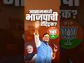 Assam Exit Polls 2026 मध्ये भाजपाला 'महाबहुमत' #assamelections #assamexitpoll #elections2026