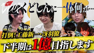 【ホスト】工藤新一売上低迷…？そして冴羽獠の猛攻 / DEEP怒涛の上半期を振り返る