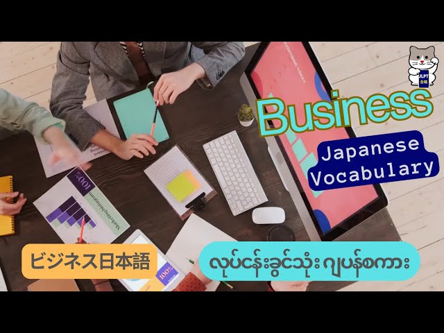 Business Japanese 3