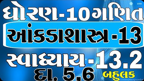 std 10 Maths Chapter 13 આંકડાશાસ્ત્ર (Statistics) | dhoran 10 ganit swadhyay 13.2 | Ex-13.2,Q- 5 & 6