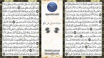 عمر القزابري | 014 : سورة إبراهيم | ورش عن نافع