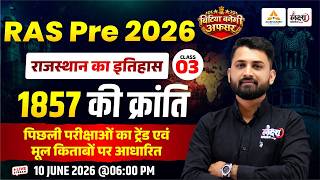 RAS Pre 2026 | 1857 की क्रांति | Rajasthan History Class | RAS Rajasthan GK | RS Sir 🎯📚 #03