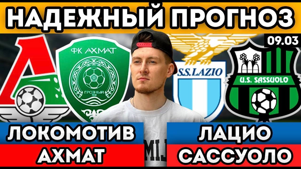 МИЛАН ИНТЕР ПРОГНОЗ БЕНФИКА ПОРТУ ОБЗОР ВИЛЬЯРРЕАЛ ЭЛЬЧЕ НИЦЦА РЕНН 8.03