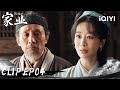 Masterful Touch: Yang Zi Outsmarts Rivals In High-Stakes Contest 🌟| The Heir 家业 |iQIYI