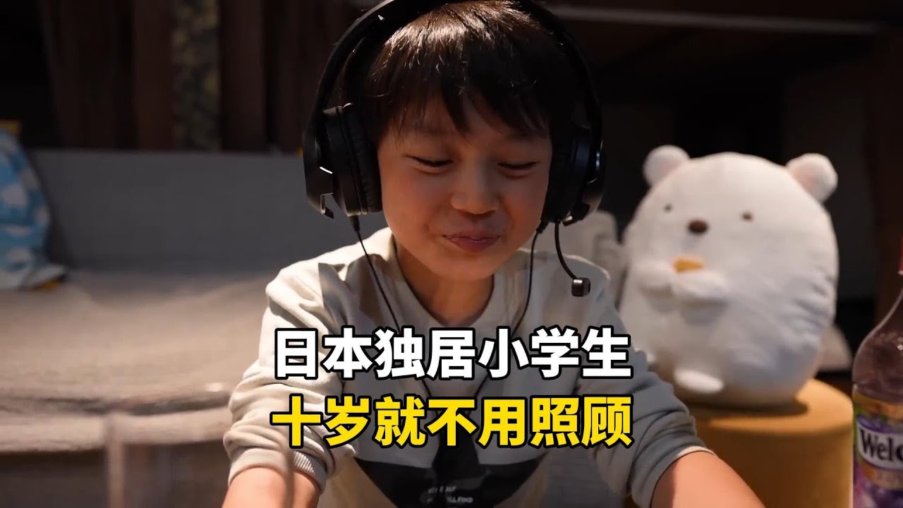 日本10岁就独居生活的小学生，自己负责衣食住行不用父母操心，一天有多自律？#记录生活 #国外生活 #海外生活 #独居生活