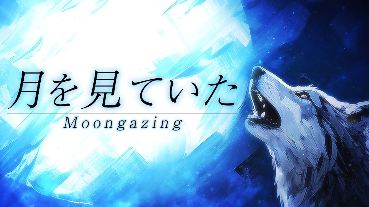 月唄ページ maxresdefault.jpg