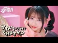 【MV Teaser 桜庭遥花】CUTIE STREET『かわいいさがしてくれますか?』