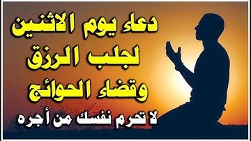 أفضل دعاء في صباح يوم الاثنين دعاء مستجاب بإذن الله للقارئ علاء عقل | By Alaa Aqel