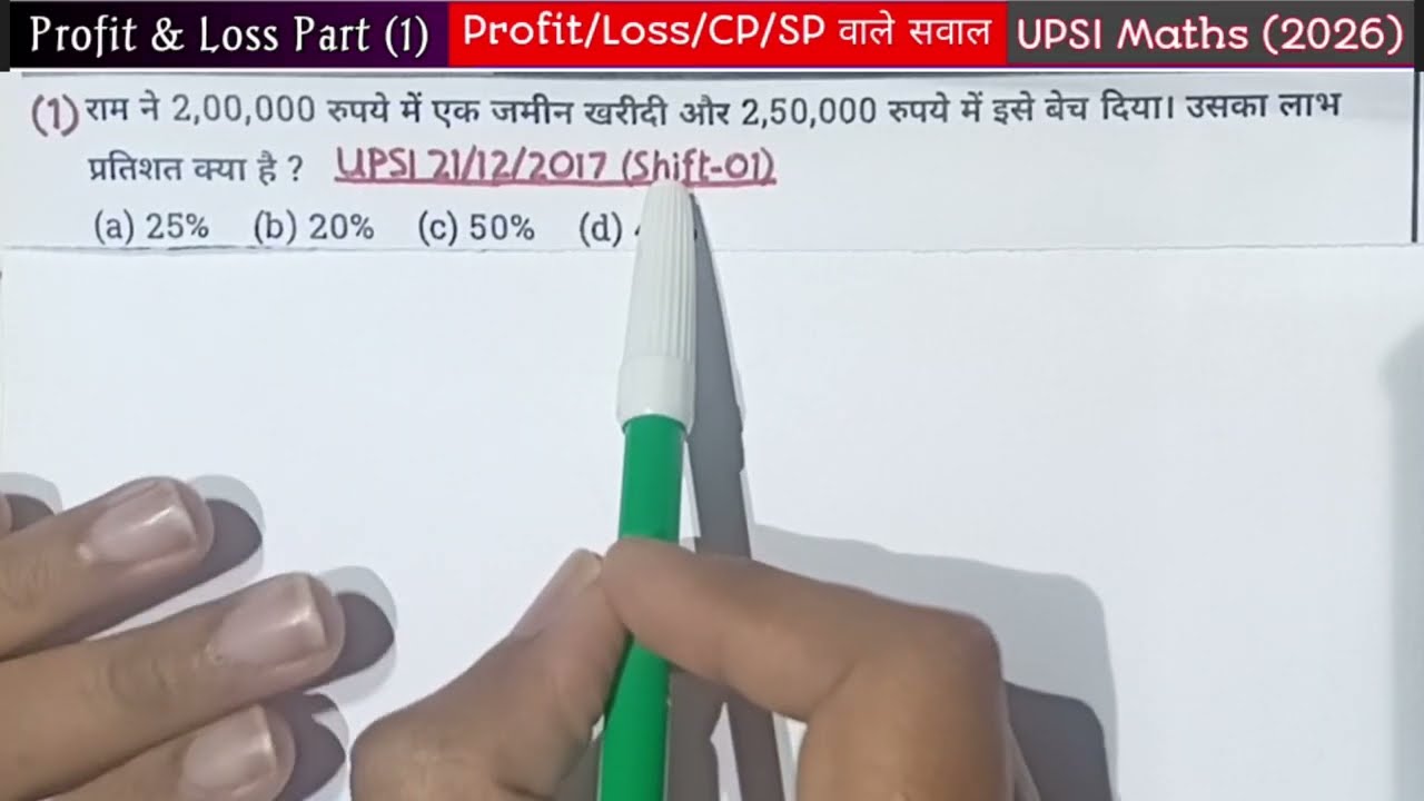 🎯UPSI👉 Profit and Loss Part (1) SP/CP/Profit/Loss ज्ञात करना 