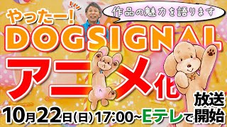 Setsugetsu Fuuka / Dog Signal