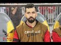 كذب الدموع / عبد الله السعيد