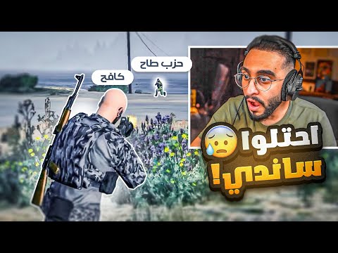 مقاومة كافح المكافح وقطاع راح لمجرميين حزب طاح احتلوا ساندي