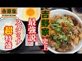 【吉野家】最強説のスタミナ超特盛を食べてみた