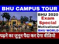 BHU Entrance 2020 & Campus Tour | Motivational EP by Suraj Bhardwaj