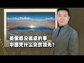 油價要暴跌？中國這項技術一旦落地，整個能源格局將徹底洗牌