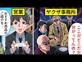 【アニメ】新人営業マンが間違えてヤクザの事務所に営業をかけてしまった結果…【漫画/マンガ動画】