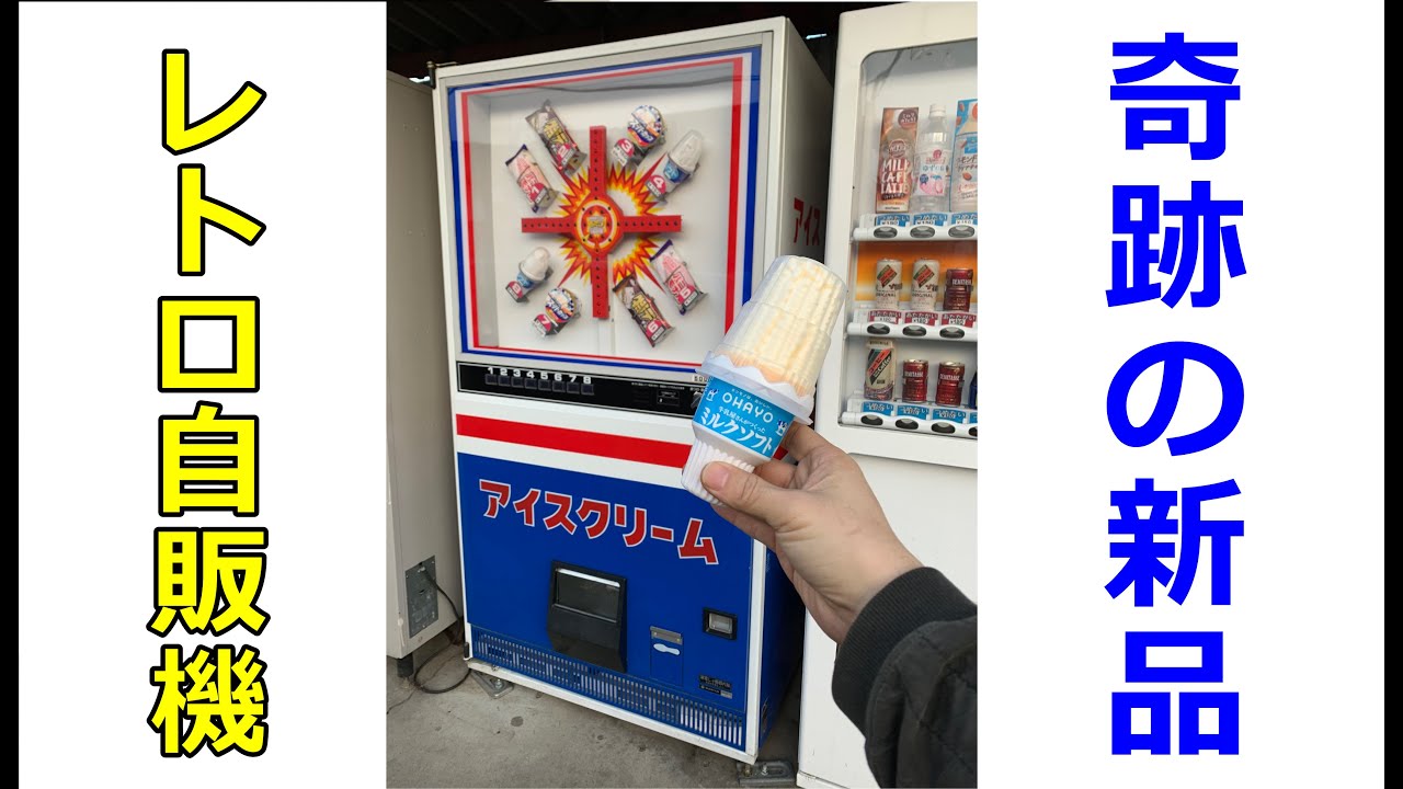 寒い冬に冷たいアレは最高！？まさかの新品レトロ自販機稼働中！赤城山麓にある3両の緑の電車の正体とは？寂れすぎの自販機コーナーでまさかの熱々自販機うどん！2021年初レトロ自販機巡り【後編・群馬県前橋】