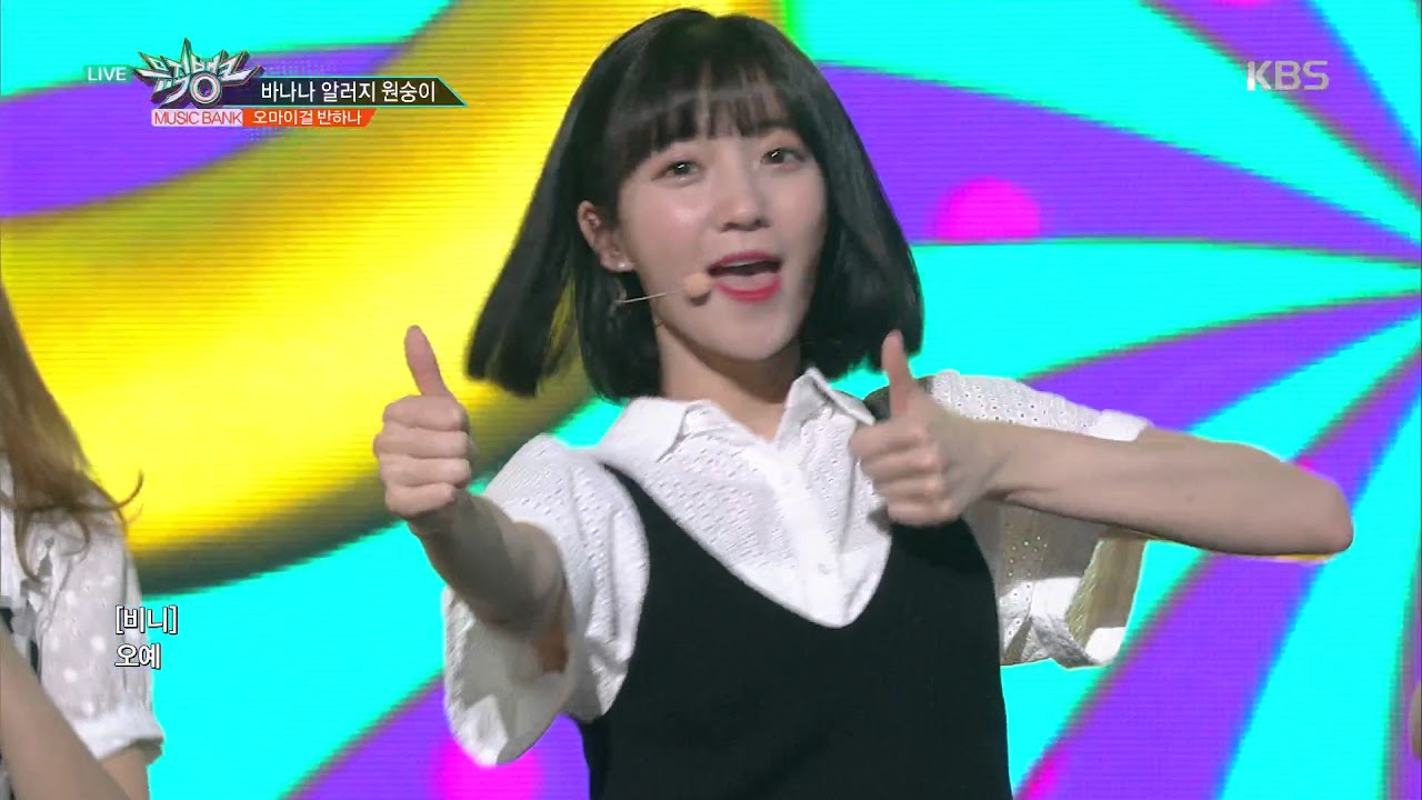 뮤직뱅크 Music Bank - 바나나 알러지 원숭이 - 오마이걸 반하나 (Banan allergy monkey - OH MY GIRL BANHANA).20180511