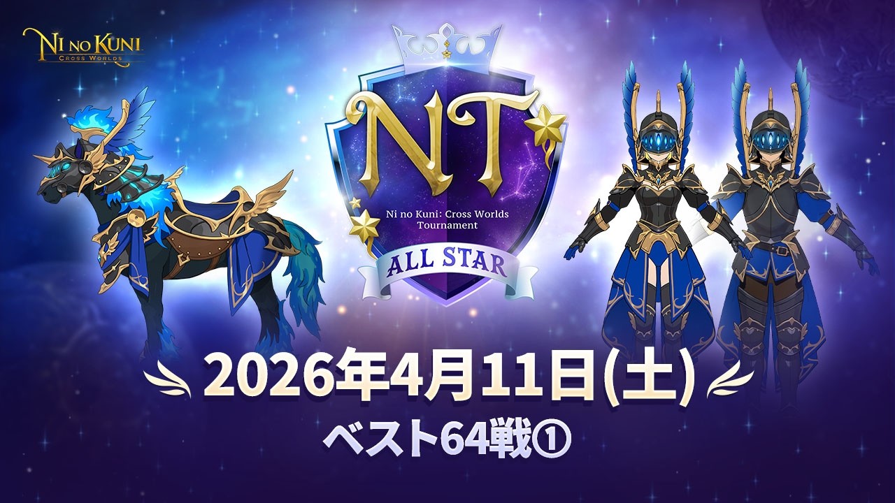 ニノクロ】NT:ALL STARベスト64戦1日目公式中継配信 - YouTube
