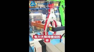 Automatic Tape Wrapping Machine for High-power Copper Busbar - Yuanhan