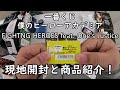 【一番くじ】僕のヒーローアカデミア FIGHTNG HEROES feat. One's Justice を引いてみた！ 現地開封と商品紹介していきます。【ヒロアカ】