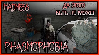 PHASMOPHOBIA ▶ ДА ТАКОГО БЫТЬ НЕ МОЖЕТ ▶ СОЛО НА БЕЗУМИИ / EVILLANG