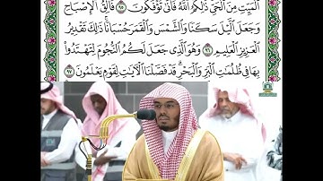 تلاوة من سورة الأنعام من الأية (٩١) إلى الأية (١٠٤) للشيخ ياسر الدوسري