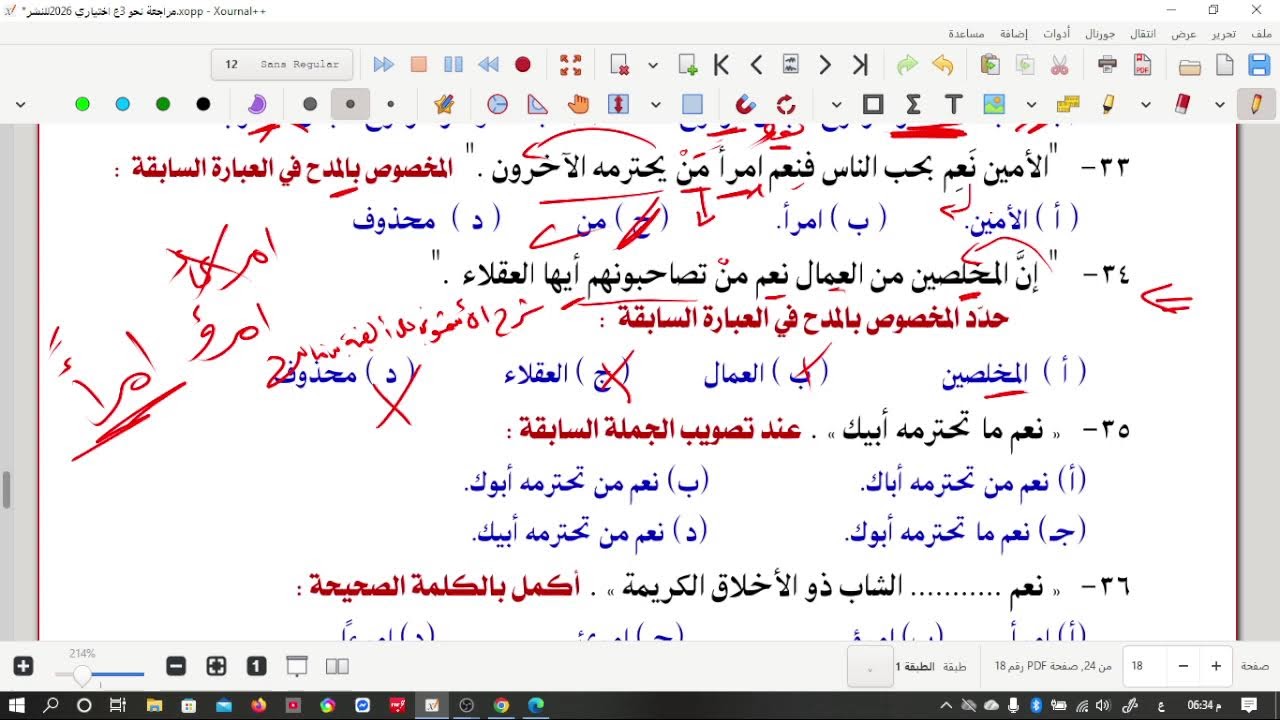 حل بنك أسئلة وأفكار خطيرة على درس (أسلوبا المدح والذم)  للصف الثالث الإعدادي - أستاذ محمد مرجان