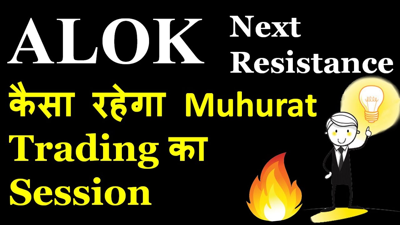 alok-industries-latest-news-alok-industries-latest-news-today-alok-muhurat-trading-youtube