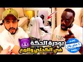 بودرة الحكة في الكحلي والربع بودرة الحكة في الكحلي والربع
