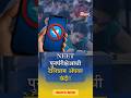 कॉपी, दिशाभूल रोखण्यासाठी टेलिग्राम ॲपवर बंदी! | NEET Exam | Telegram App